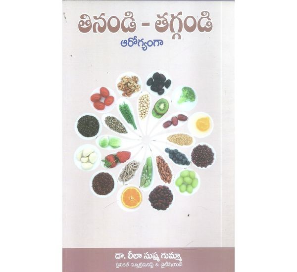 inandi-taggandi-aarogyamga-dr-gumma-leela-sushma