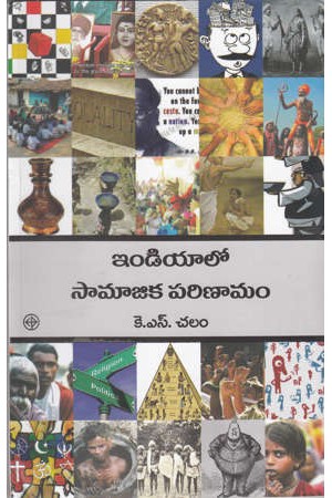 indialo-samajika-parinaamam-telugu-book-by-k-s-chalam