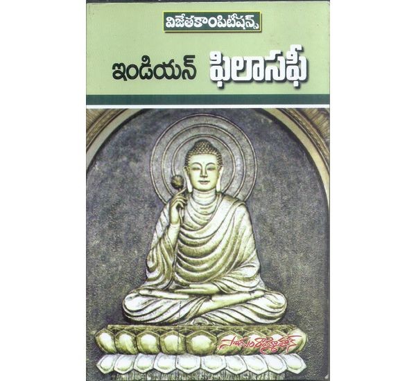 indian-philosophy-sodhum-rammohan