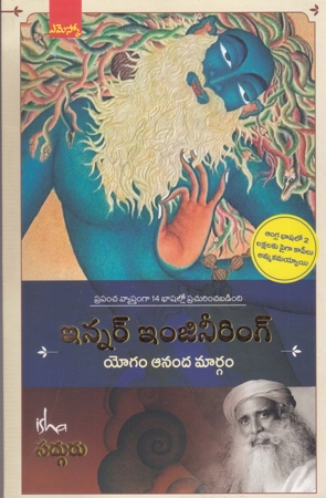 inner-engineering-telugu-book-by-sadhguru-a-yogis-guide-to-joy