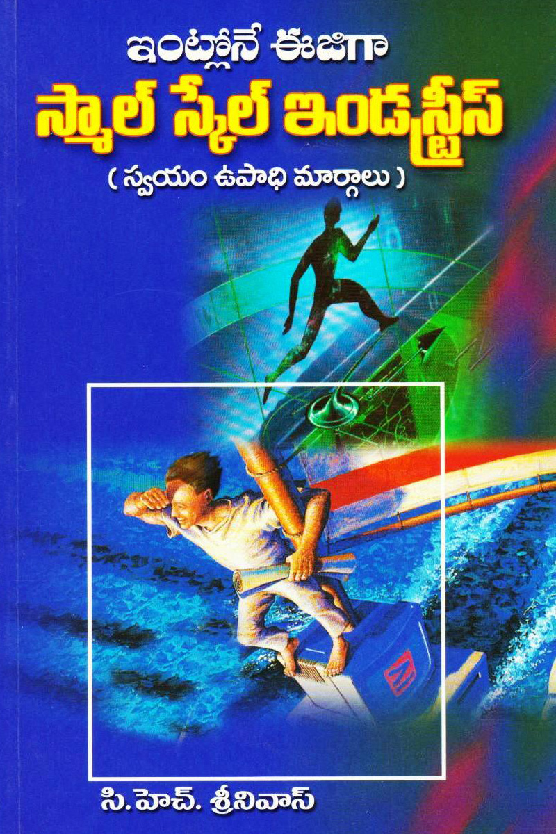 intlone-eejigaa-small-scale-industries