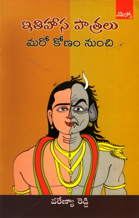 itihasa-patralu-maro-konam-nunchi-telugu-book-by-varenya-reddy
