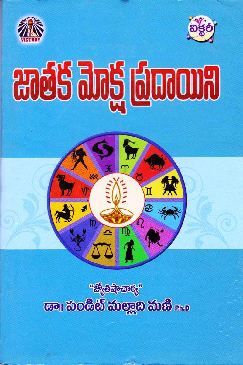 jaathaka-moksha-pradhayani