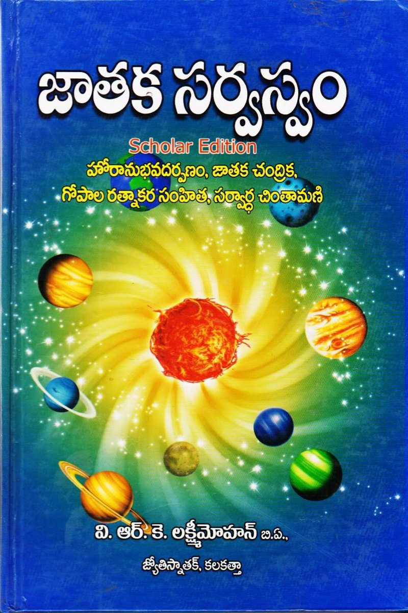 jaathaka-sarwaswam