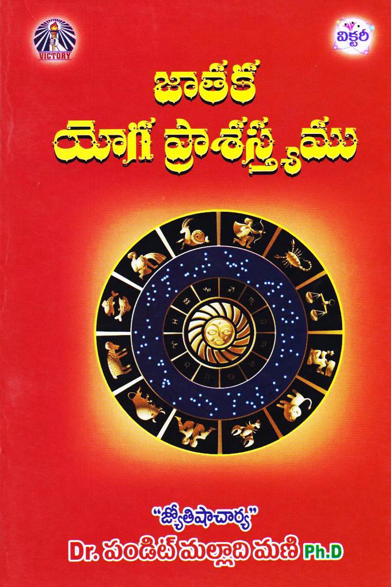 jaataka-yoaga-praastyamu