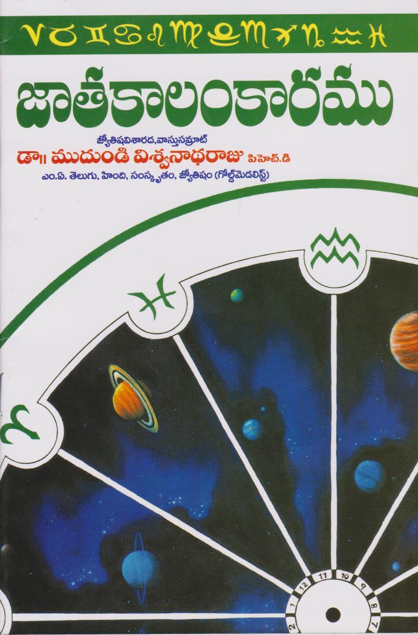 jatakalamkaramu