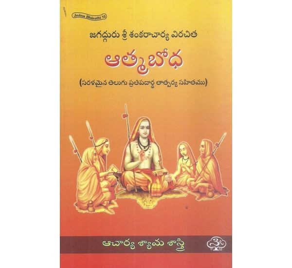 jagadguru-srisankaracharya-virachita-aatmabodhana-second-impression-syama-shastri