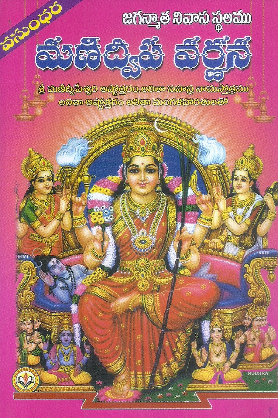 jaganmatha-nivasa-sthalamu-manidvepa-varnana-r-k-babu