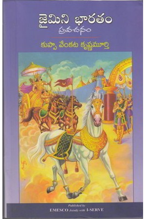 jaimini-bharatam-pravachanam-telugu-book-by-kuppa-venkata-krishnamurthy