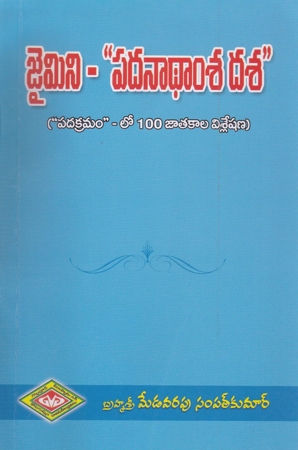 jaimini-padanaadhamsa-dasa-telugu-book-by-medavarapu-sampath-kumar