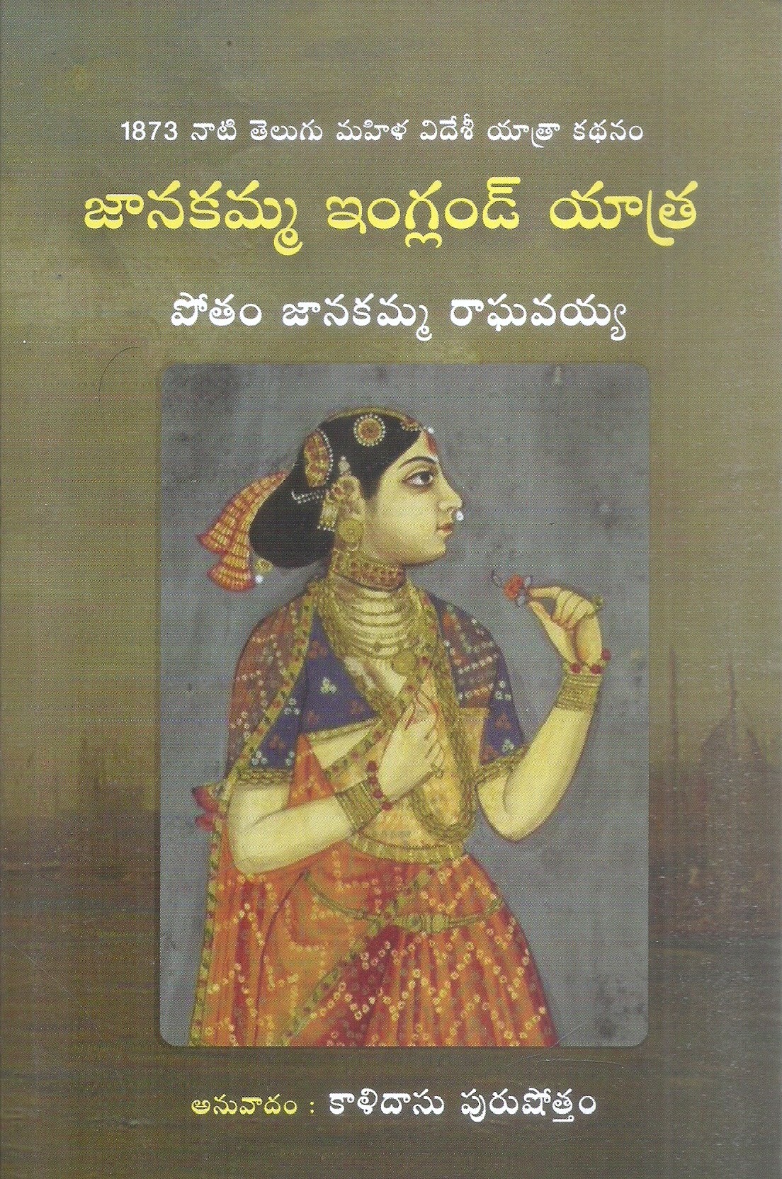 janakamma-england-yatra-kalidasu-purushotham