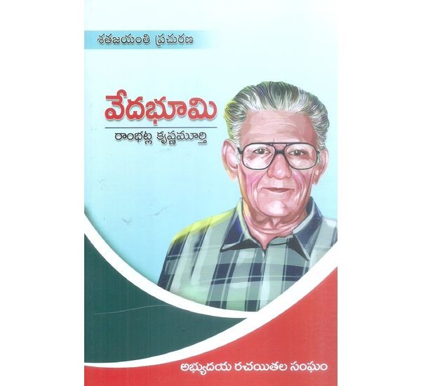 janakatha-set-rambatla-krishnamurthy
