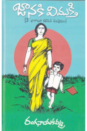 janaki-vimukthi