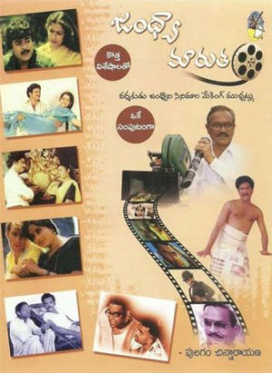 jandhya-marutam-telugu-book-by-pulagam-chinnarayana