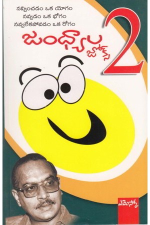 jandhyala-jokes-2-telugu-book-by-jandhyala