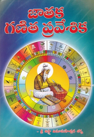 jataka-ganita-pravesika-telugu-book-by-sistla-umamaheswara-sarma