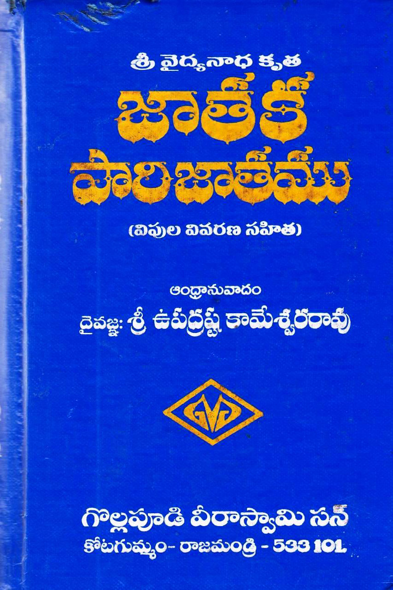 jaathaka-paarijathamu