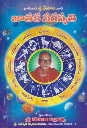 jathaka-saraswathi-telugu-book-by-nemani-sri-rama-sastry-siddhanthi
