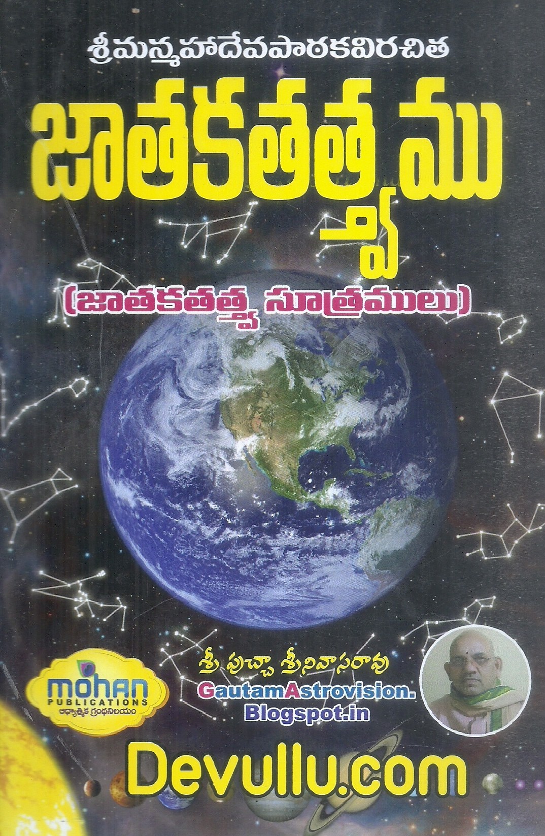jathakatthatvamu-jathakatthatva-sutramulu-sri-p-srinivasarao