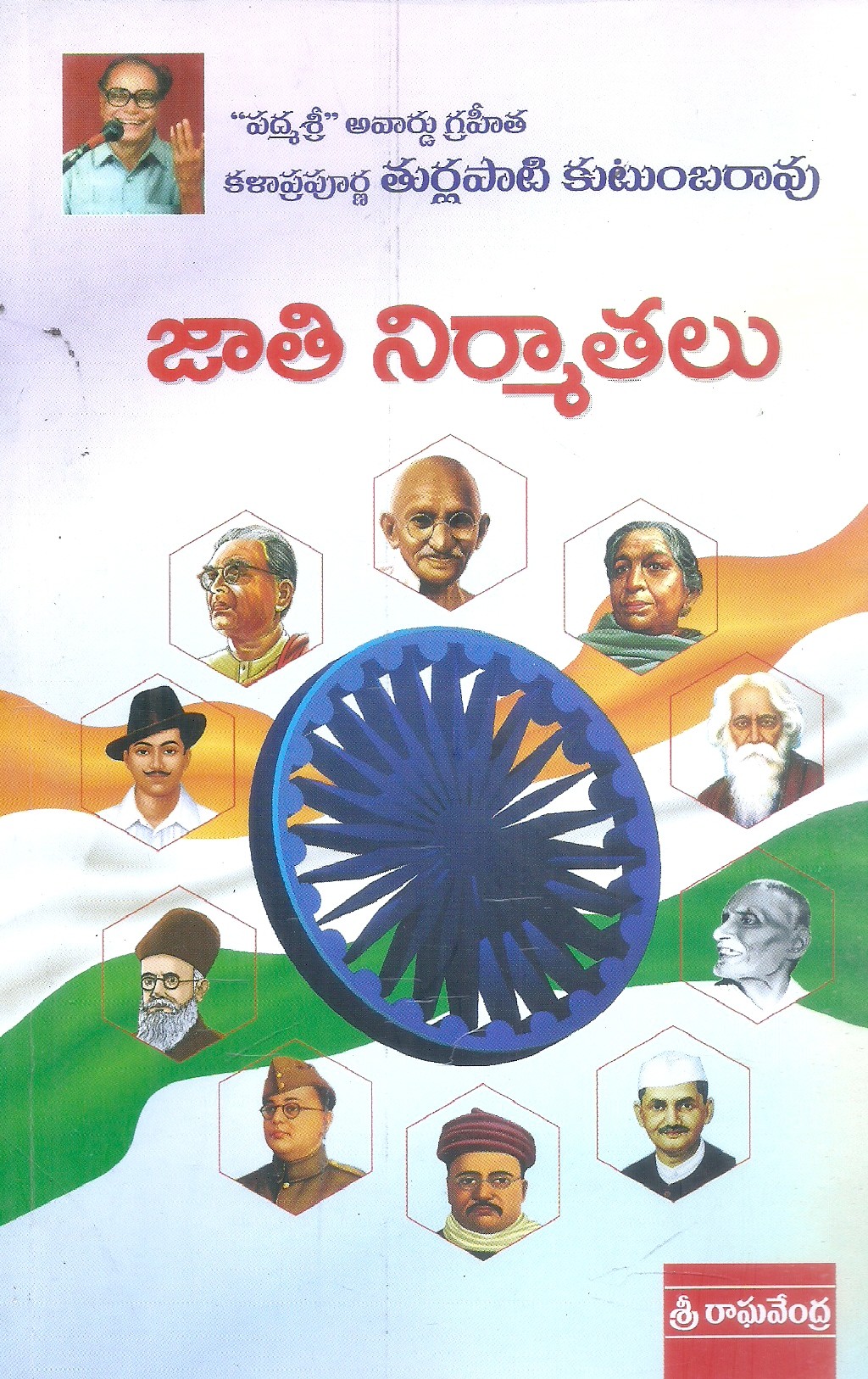 jathi-nirmathalu-thurlapati-kutumbarao