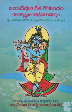 jayadevuni-geeta-govindam-radhakrishnula-ratikreedaa-rahasyam-telugu-book-by-dr-vedula-suryanarayana-sarma