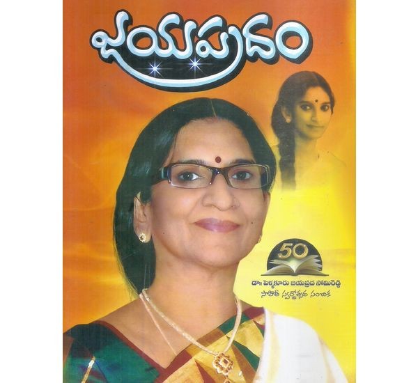 jayapradam-dr-pellakuru-jayaprada-somireddy