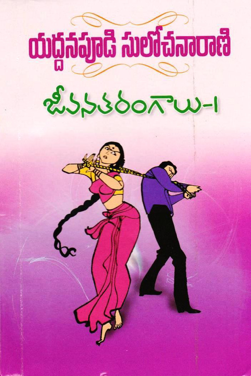 jeevanatarangalu-1
