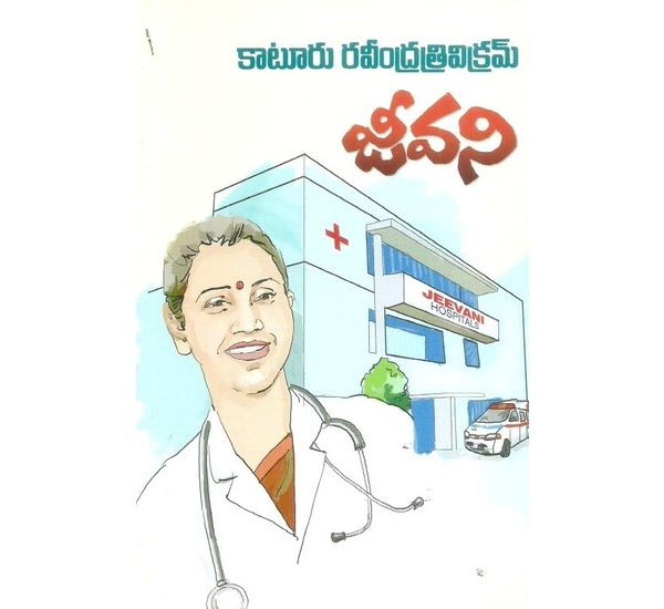 jeevani-katuri-ravindratrivikram