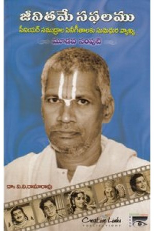 jeevitame-saphalamu-mudava-samputi-telugu-book-by-v-v-ramarao