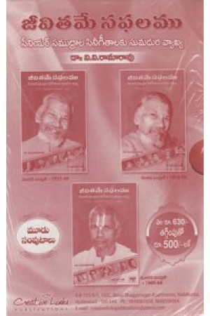 jeevitame-saphalamu-mudu-samputalu-telugu-book-by-v-v-ramarao