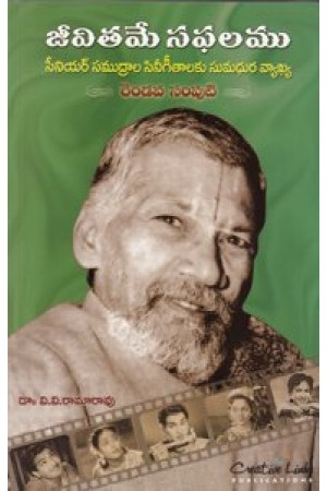 jeevitame-saphalamu-rendava-samputi-telugu-book-by-v-v-ramarao