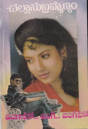 jingaho-jing-jingaho-telugu-novel-by-challa-subrahmanyam