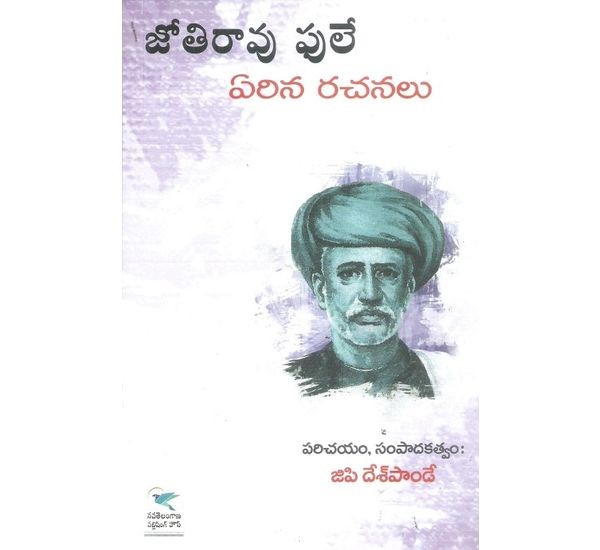 jotirao-phule-erina-rachanalu-g-p-deshpande