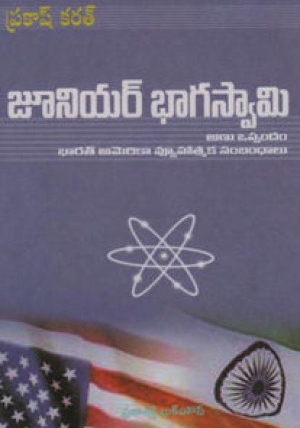 junior-bhagaswamy-telugu-book-by-prakash-karat