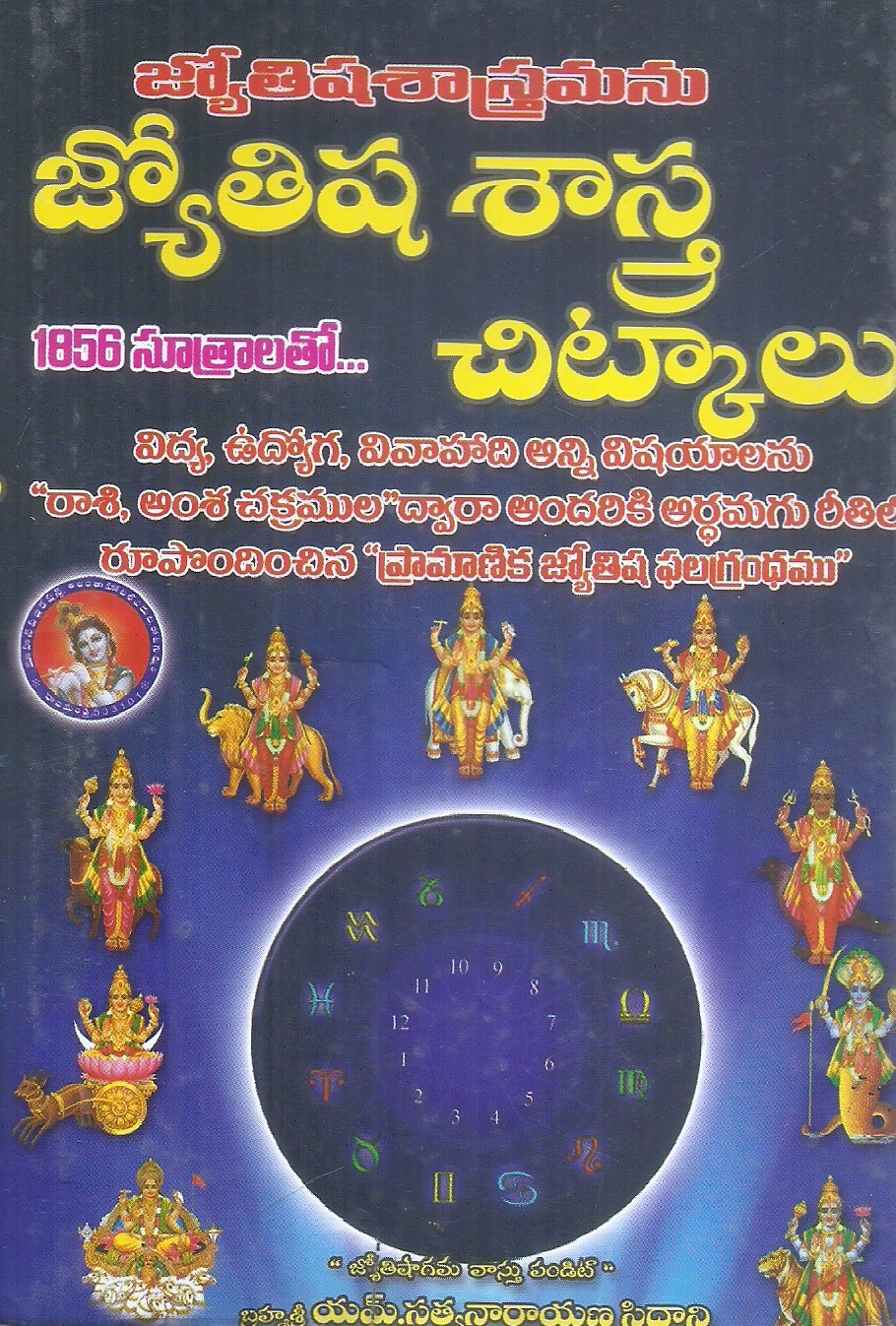 jyothishasastra-chitkalu-1856-falasutramulu-m-satyanarayana-siddanthi