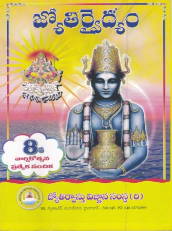 jyotirvaidyam-telugu-book-by-c-v-b-subrahmanyam