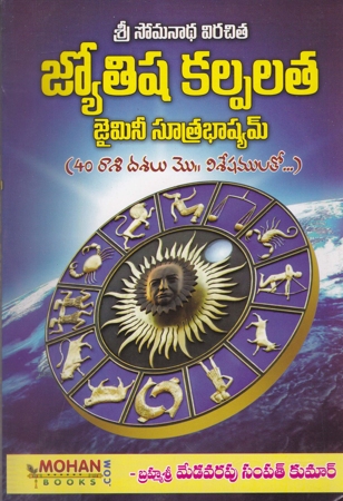 jyotisha-kalpalatha-jaimini-sutrabhashyam-telugu-book-by-medavarapu-sampath-kumar