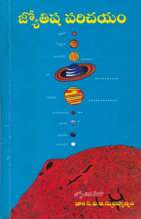 jyotisha-parichayam-telugu-book-by-dr-c-v-b-subrahmanyam