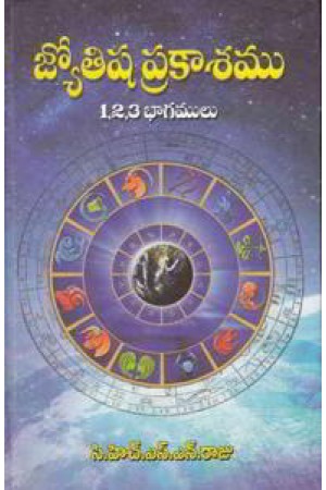 jyotisha-prakasamu-telugu-book-by-c-h-s-n-raju