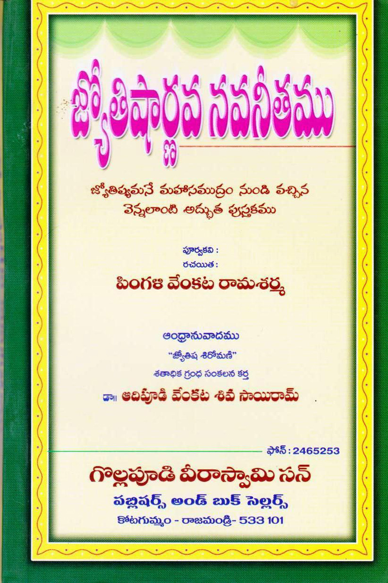jyotishaarnava-navannethamu