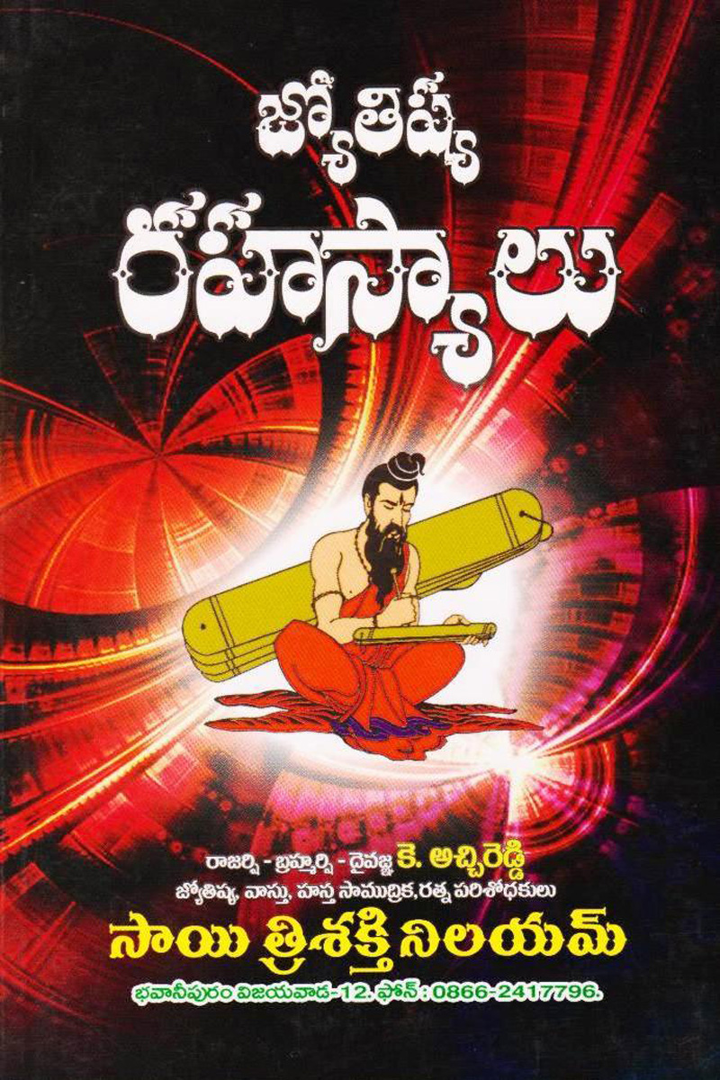 jyotishya-rahasyalu