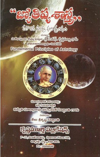 jyotishya-sastra-telugu-book-by-k-s-krishnamurthy-kuppili-suryarao-patnaik-siddanti-telu-srikrishna