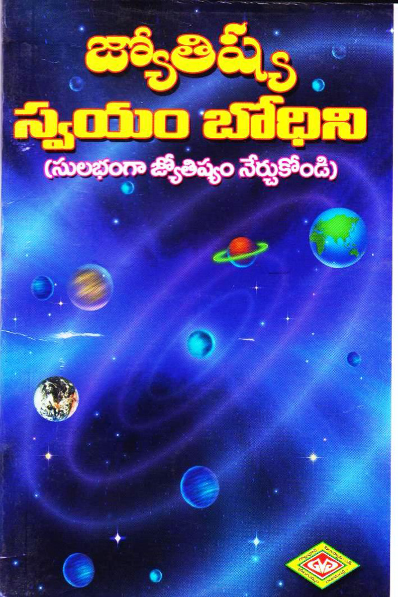 jyotishya-swayam-bhodhini