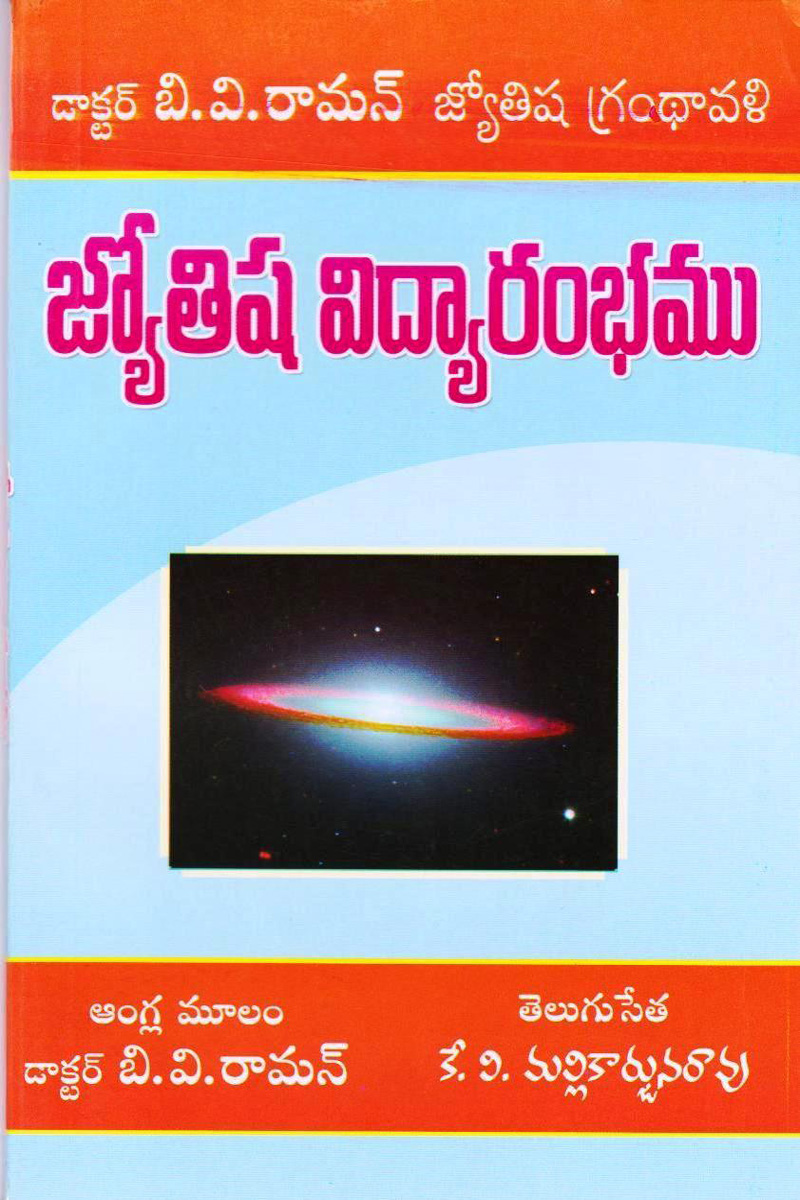 jyotisha-vidhyarambamu
