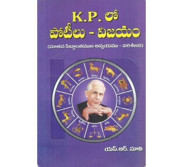 k-p-lo-potilu-vijayam-s-r-nuti