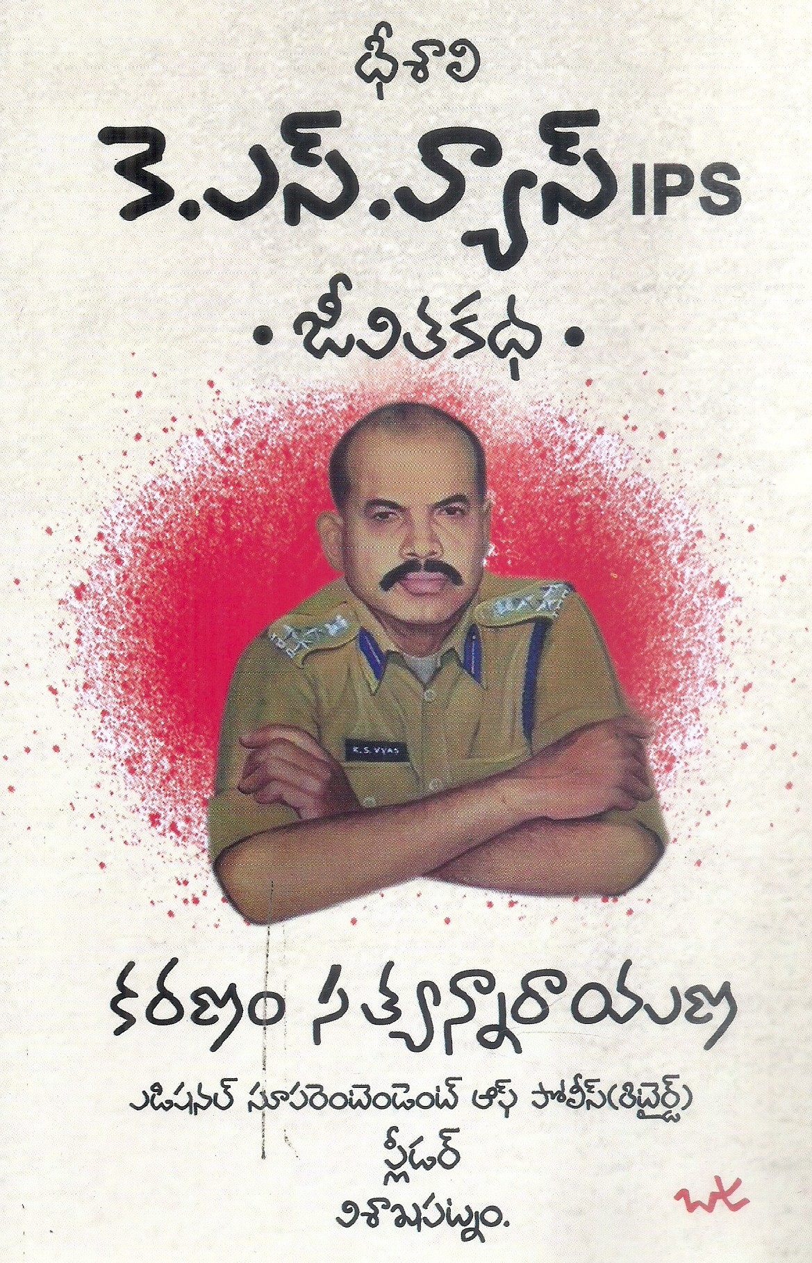 k-s-vyas-ips-d-suresh-kumar