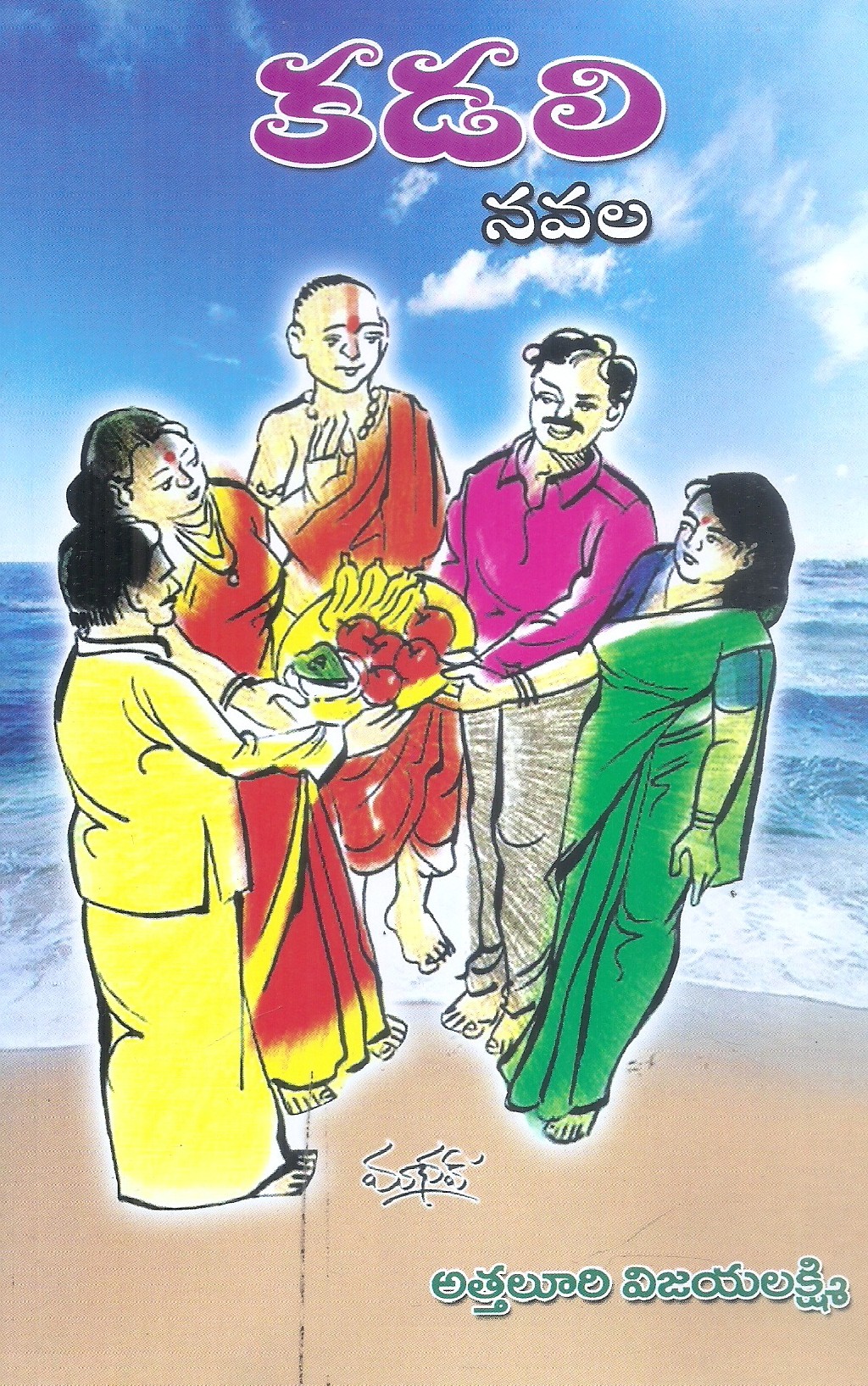 kadali-attaluri-vijayalakshmi