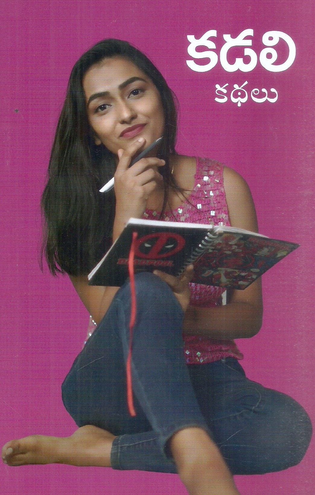 kadali-kathalu-kadali-sathyanarayana