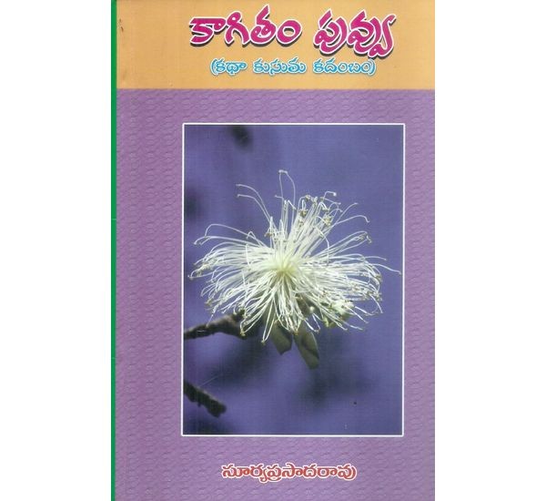 kagitham-puvvu-surya-prasada-rao