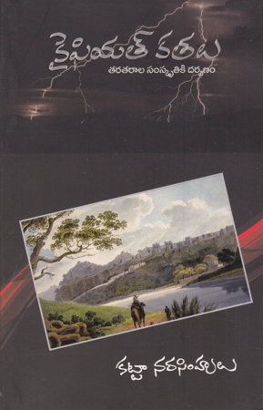 kaifiyath-kathalu-telugu-book-by-katta-narasimhulu